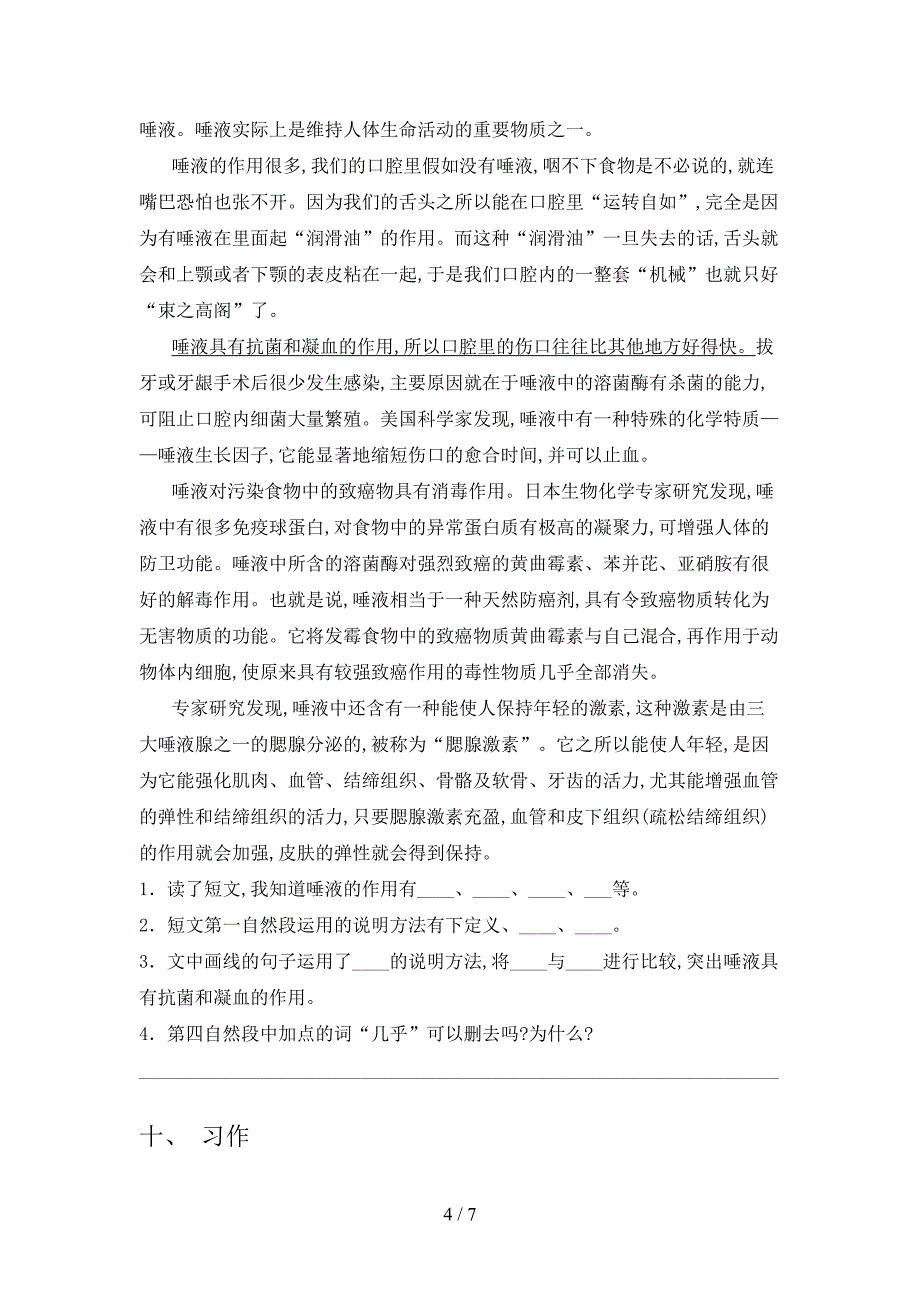 小学五年级语文上册期末考试【加答案】.doc_第4页