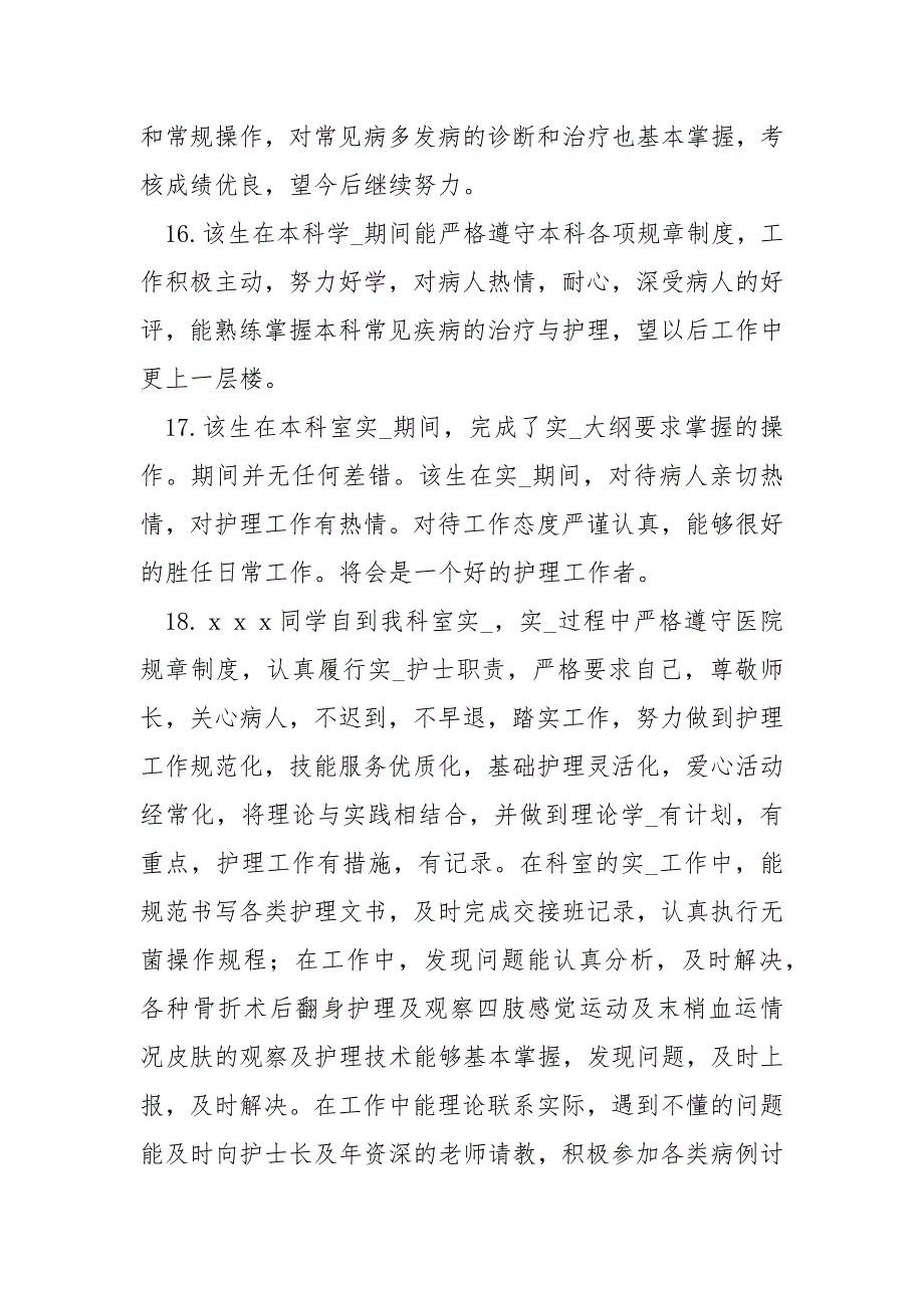 【科室评语大全】妇产科科室评语大全.docx_第4页