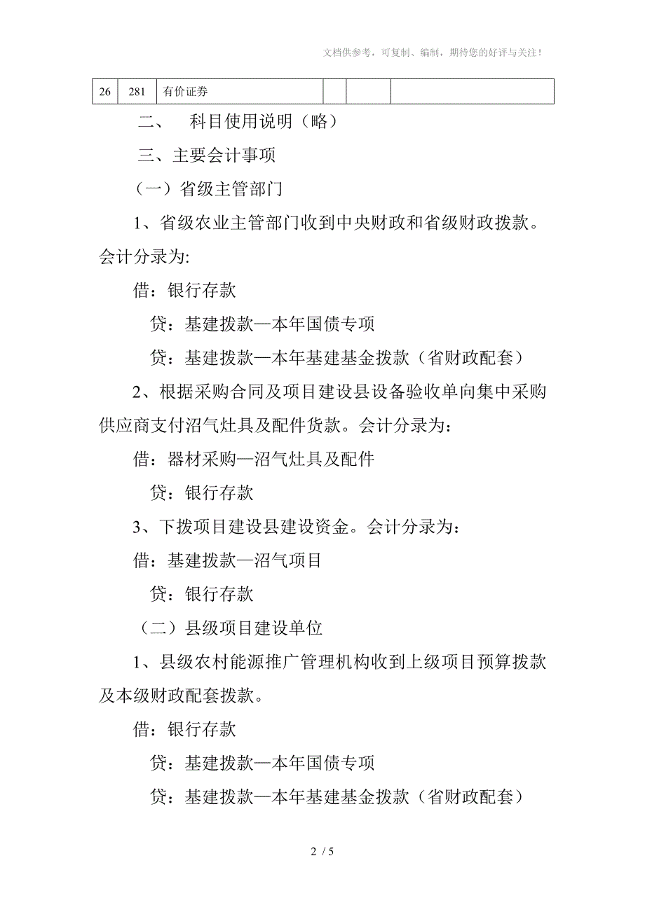 农村沼气建设项目会计核算实务_第2页