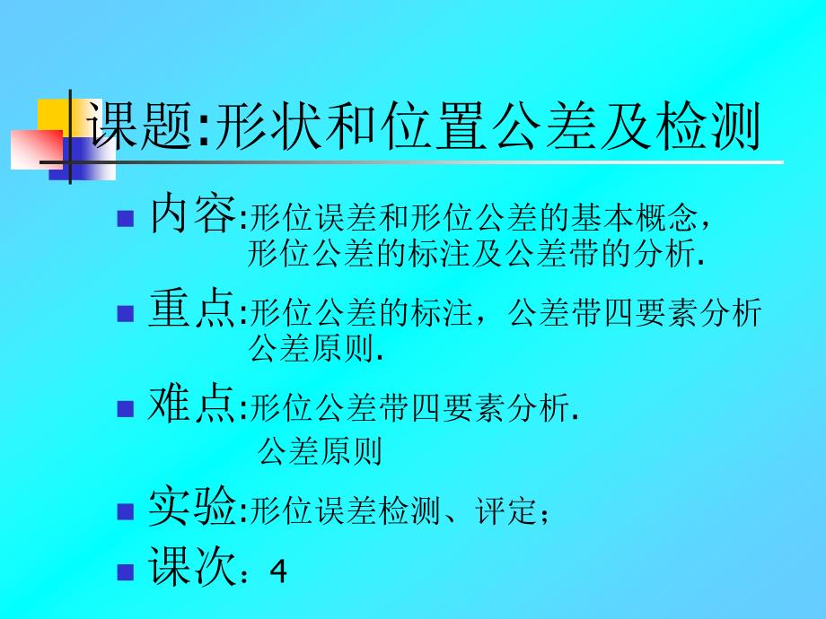 形状和位置精度_第3页