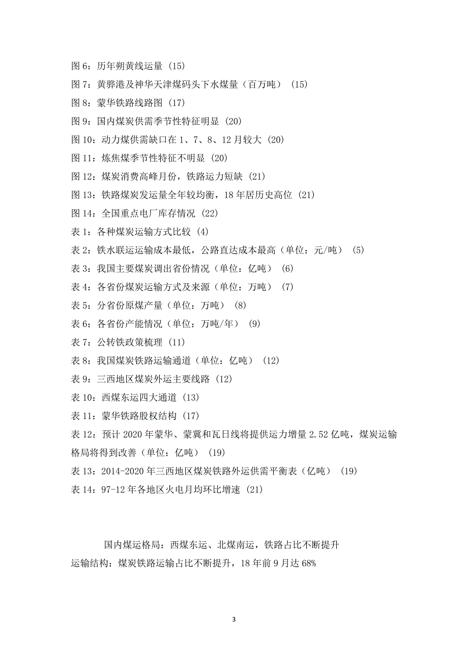 煤炭运输行业专题研究报告_第3页