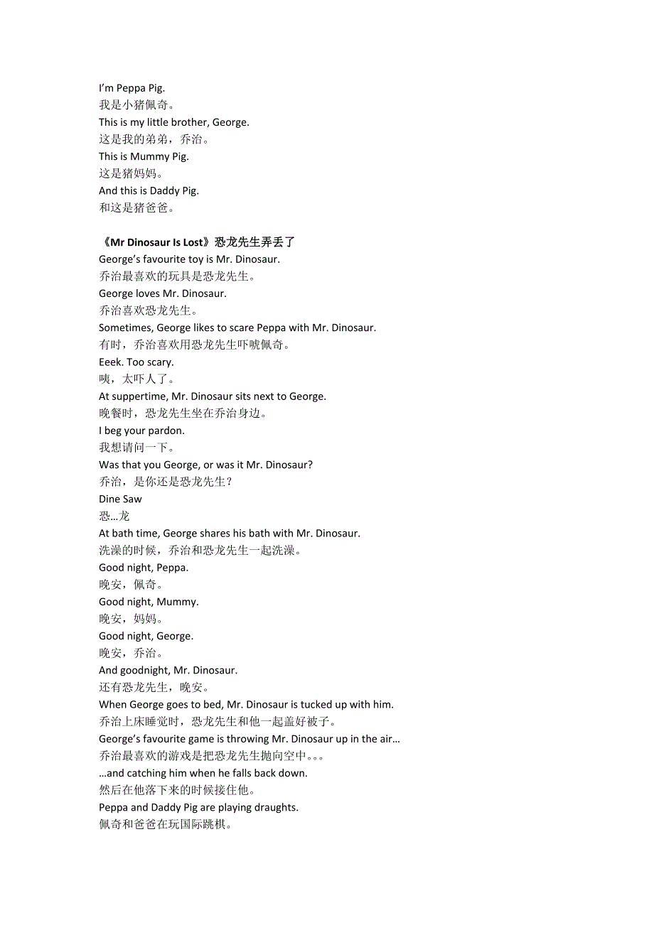小猪佩奇第一季第2集恐龙先生弄丢了中英文字幕台词_第1页