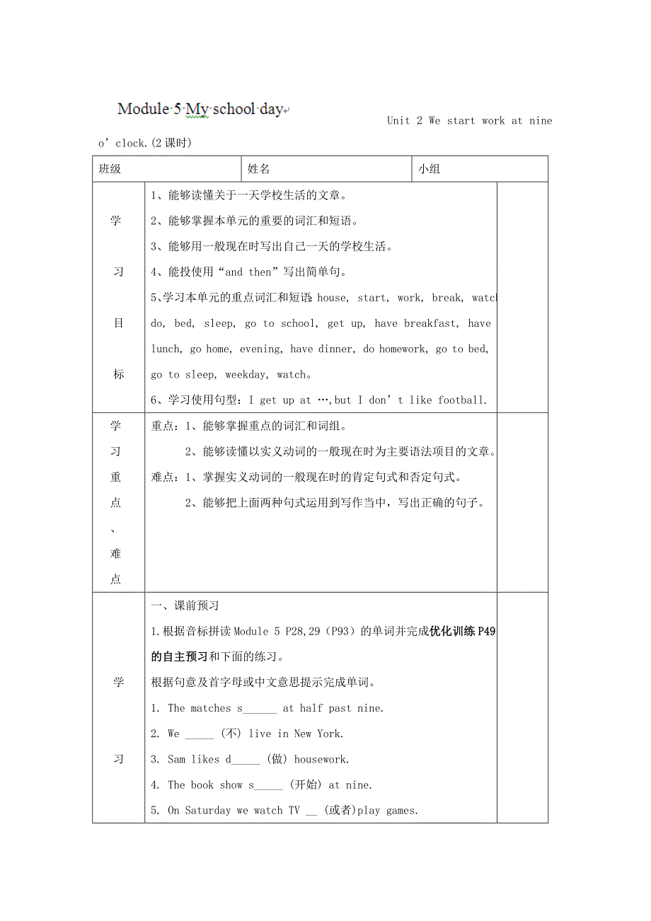 [外研版]广东省七年级英语上册导学案：Module 5 My school day2_第1页