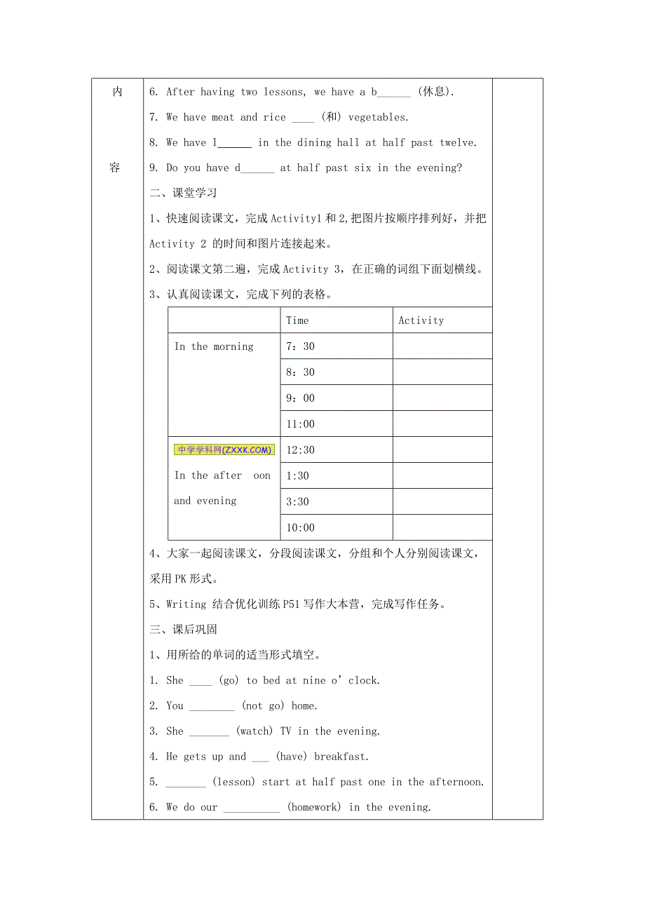 [外研版]广东省七年级英语上册导学案：Module 5 My school day2_第2页