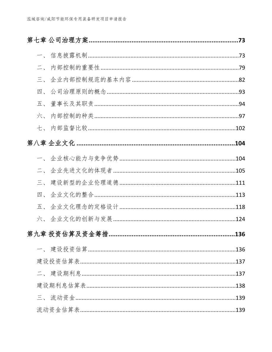 咸阳节能环保专用装备研发项目申请报告（模板）_第3页