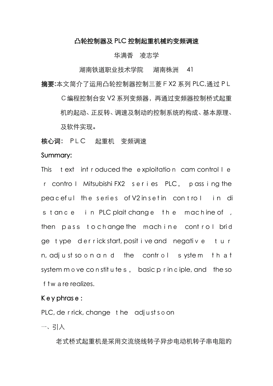 凸轮控制器、PLC控制的电动机的变频调速_第1页