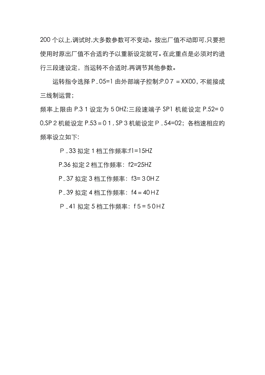 凸轮控制器、PLC控制的电动机的变频调速_第4页