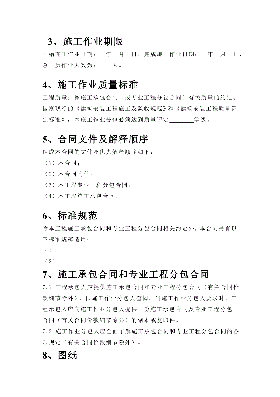 湖南省建设工程施工作业分包合同_第3页