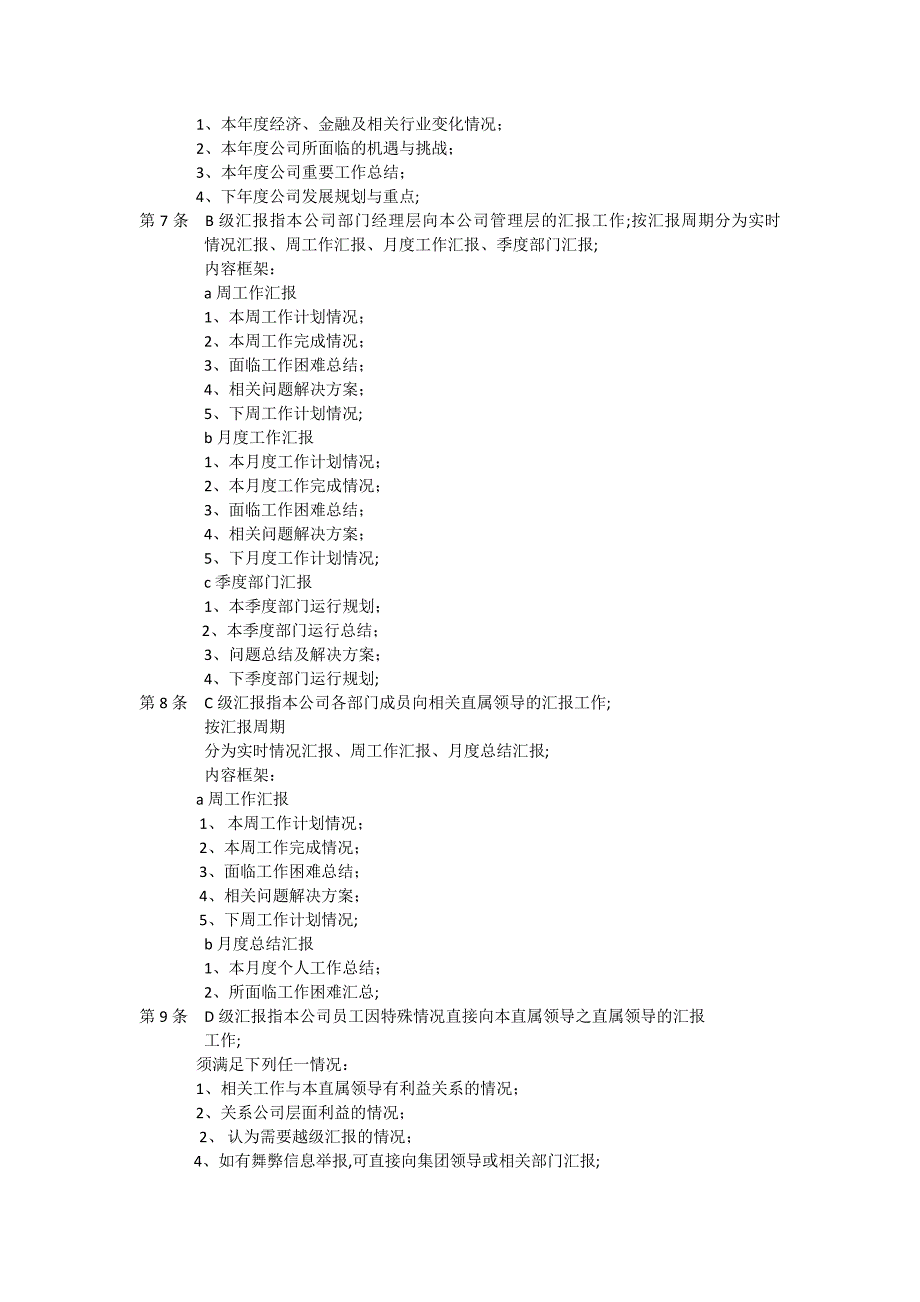 工作汇报制度_第2页