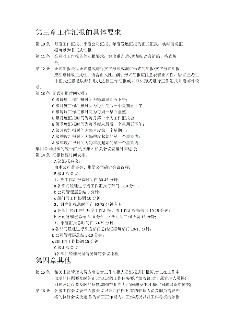 工作汇报制度_第3页