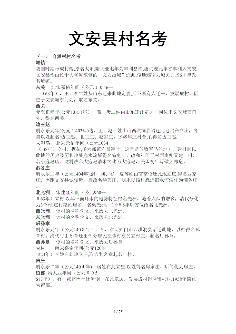 文安县村名来历_第1页