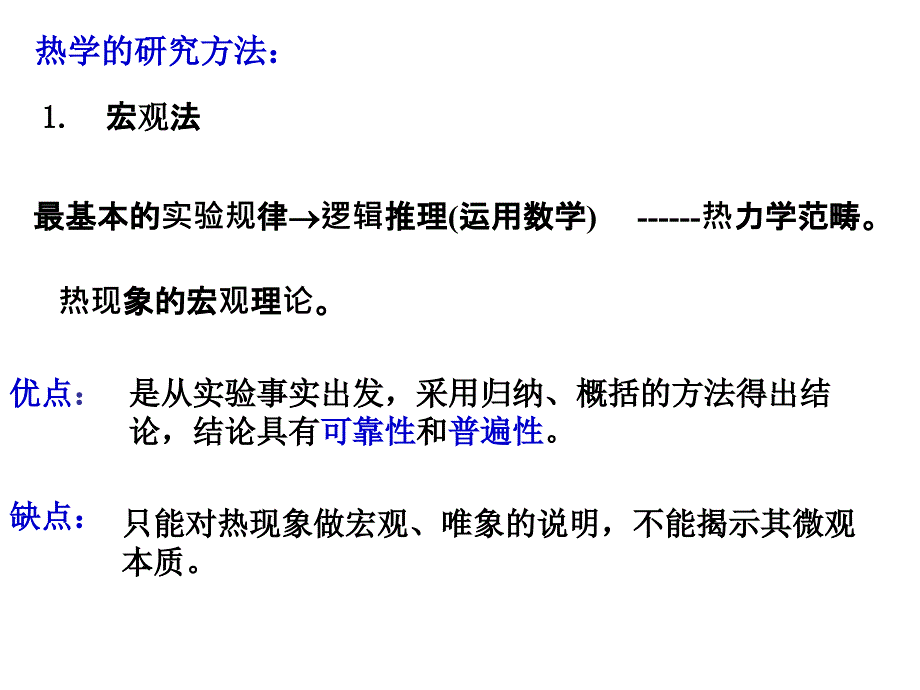 热学概述和第一章温度_第2页