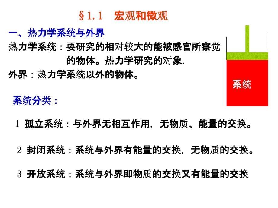 热学概述和第一章温度_第5页