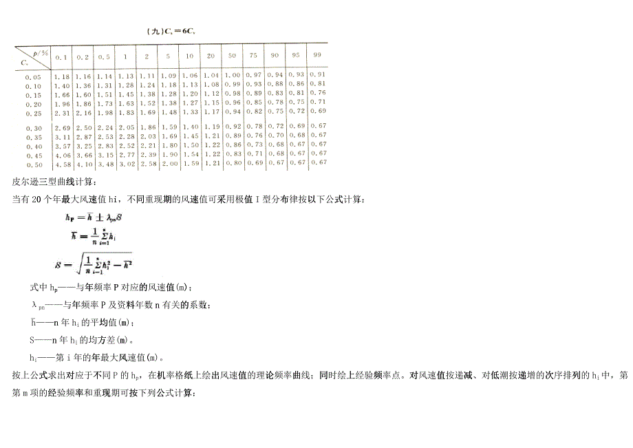 海洋工程环境作业_第4页