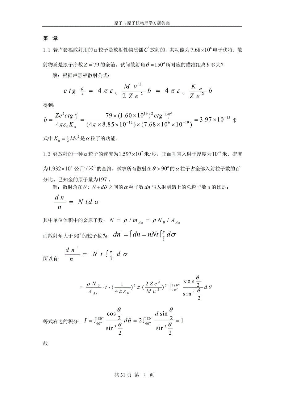 原子与原子核物理学张国营习题答案_第1页