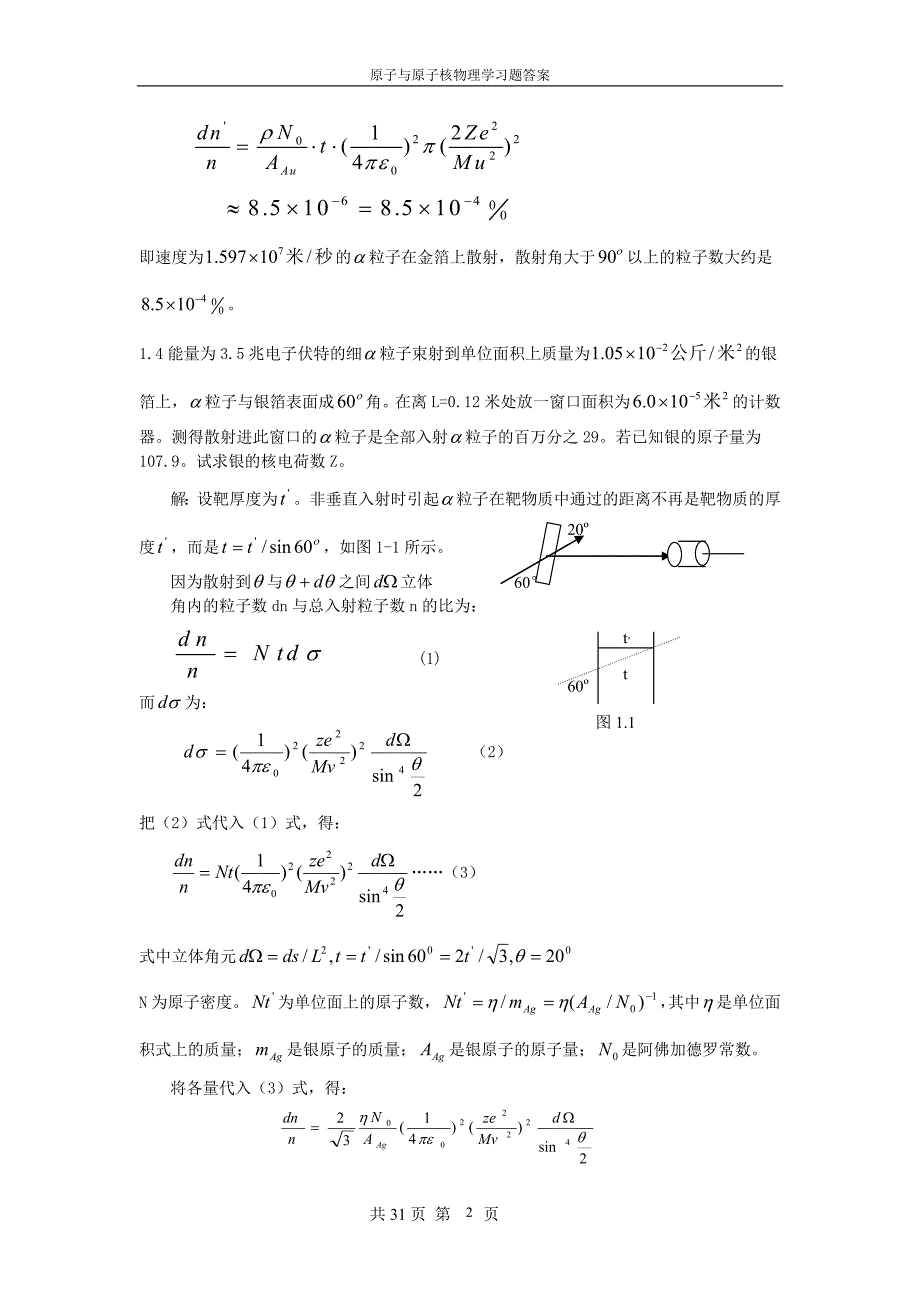 原子与原子核物理学张国营习题答案_第2页