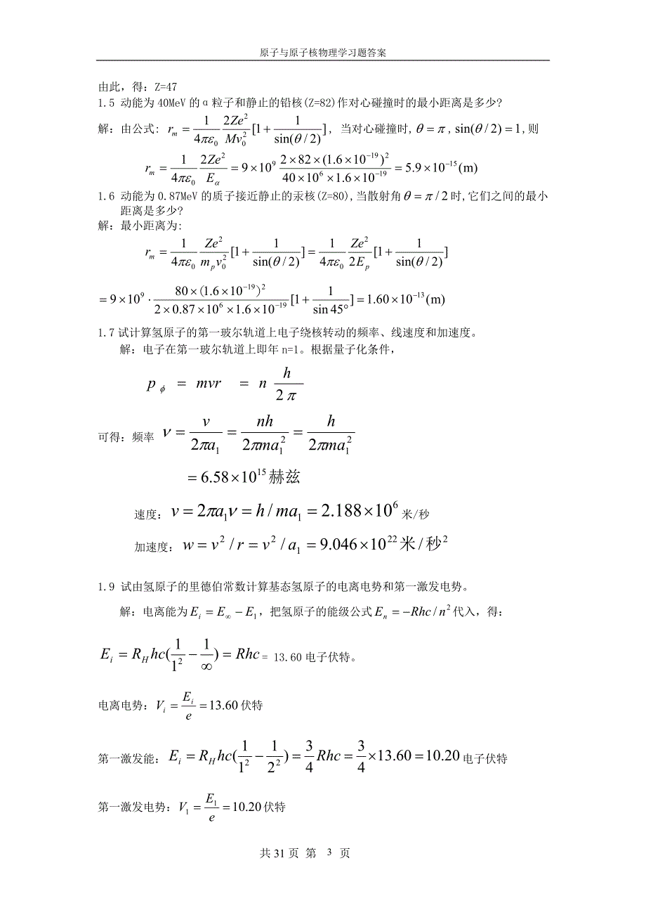 原子与原子核物理学张国营习题答案_第3页
