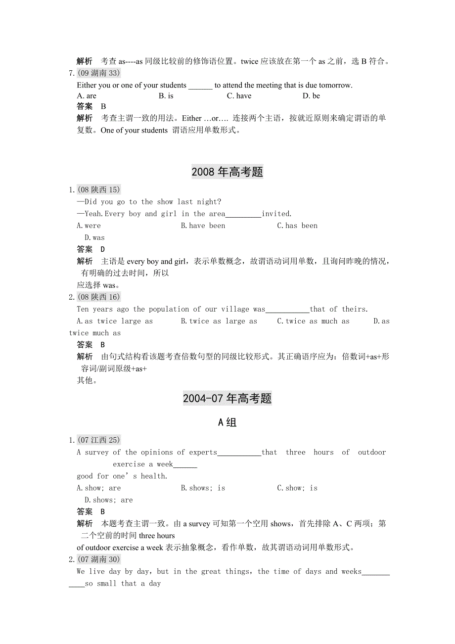 [五年高考三年联考]2010届英语语法练习分类汇编-数词与主谓一致.doc_第2页