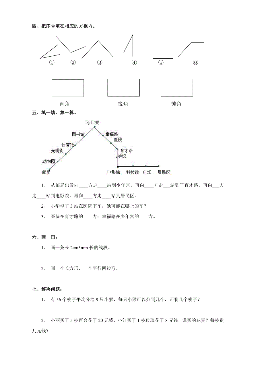 二年级数学下学期期末考试卷3_第2页