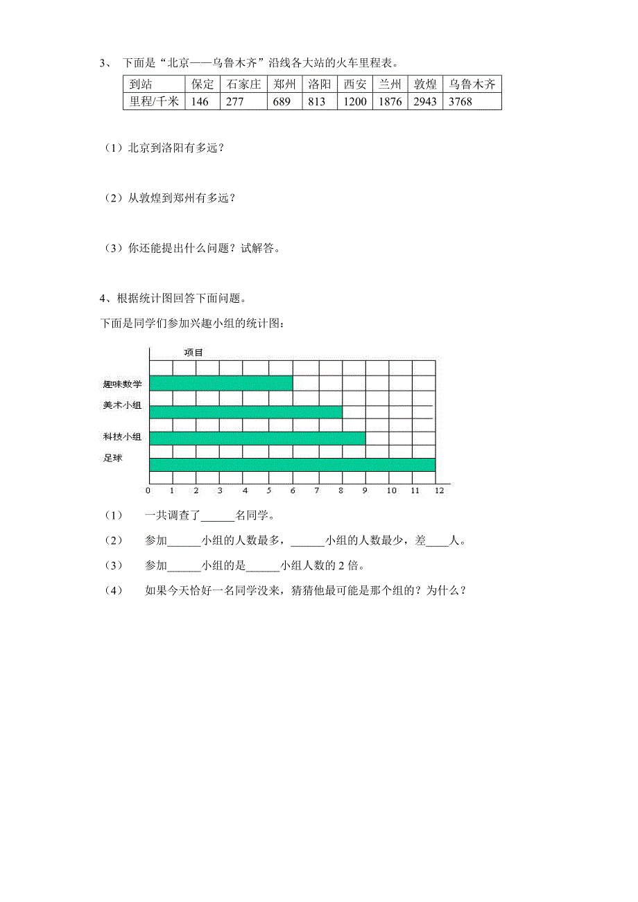 二年级数学下学期期末考试卷3_第3页