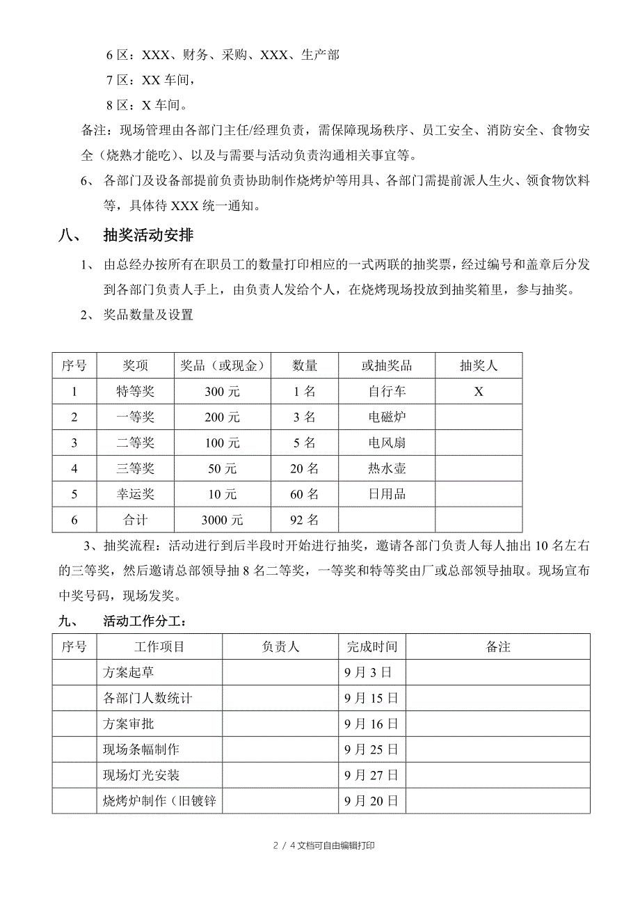 河源基地迎中秋贺国庆烧烤晚会活动方案_第2页