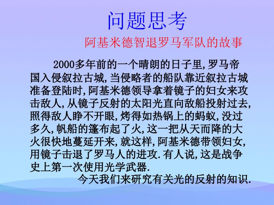 4.2光的反射ppt课件优秀课件_第2页