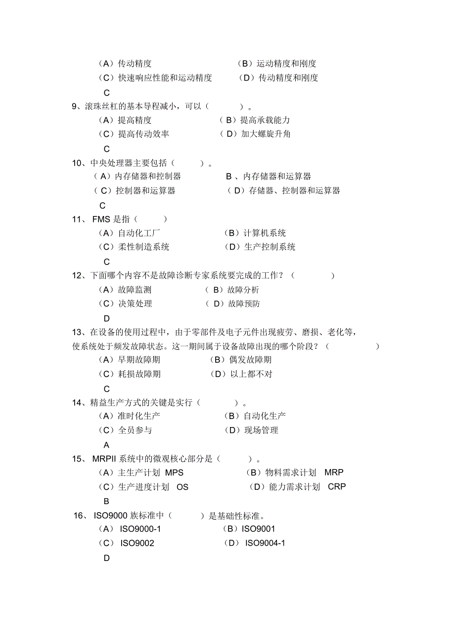 设备管理及维护知识试题_第2页