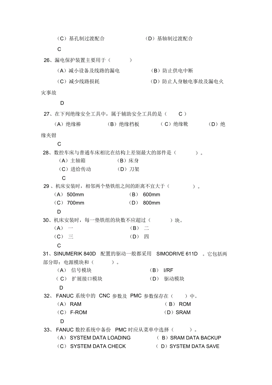 设备管理及维护知识试题_第4页