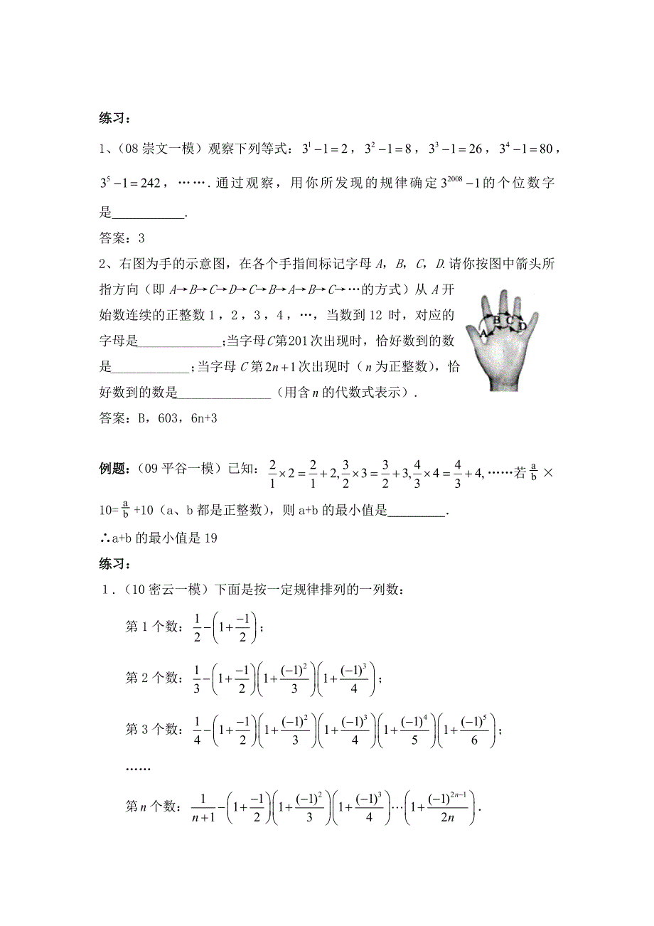 初中数学找规律_第4页