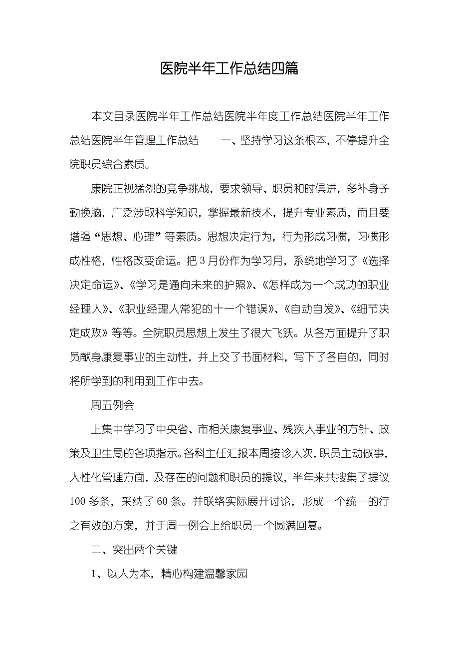 医院半年工作总结四篇_第1页