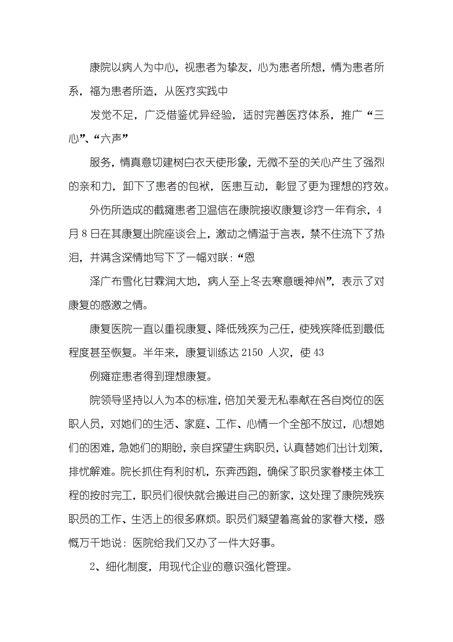 医院半年工作总结四篇_第2页