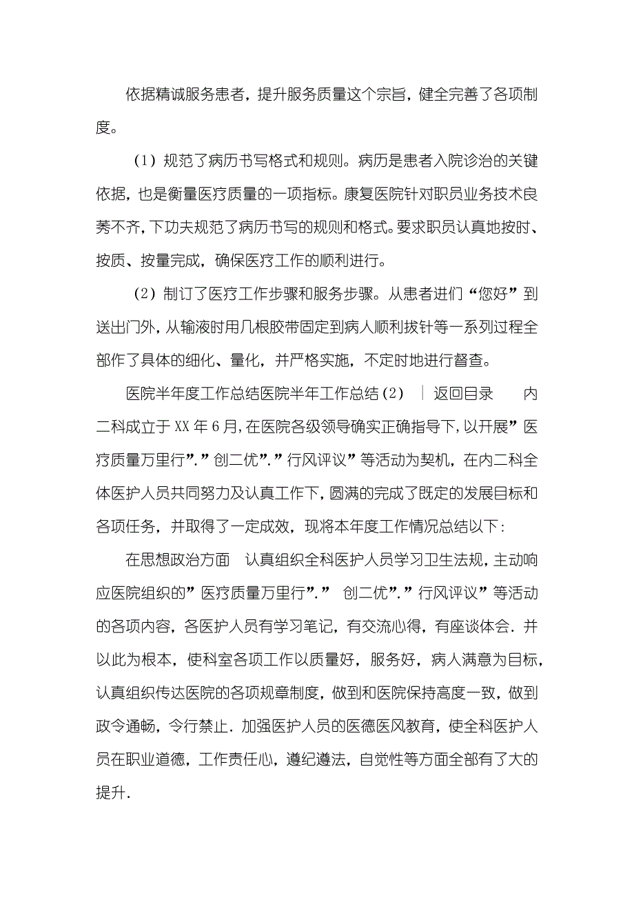 医院半年工作总结四篇_第3页