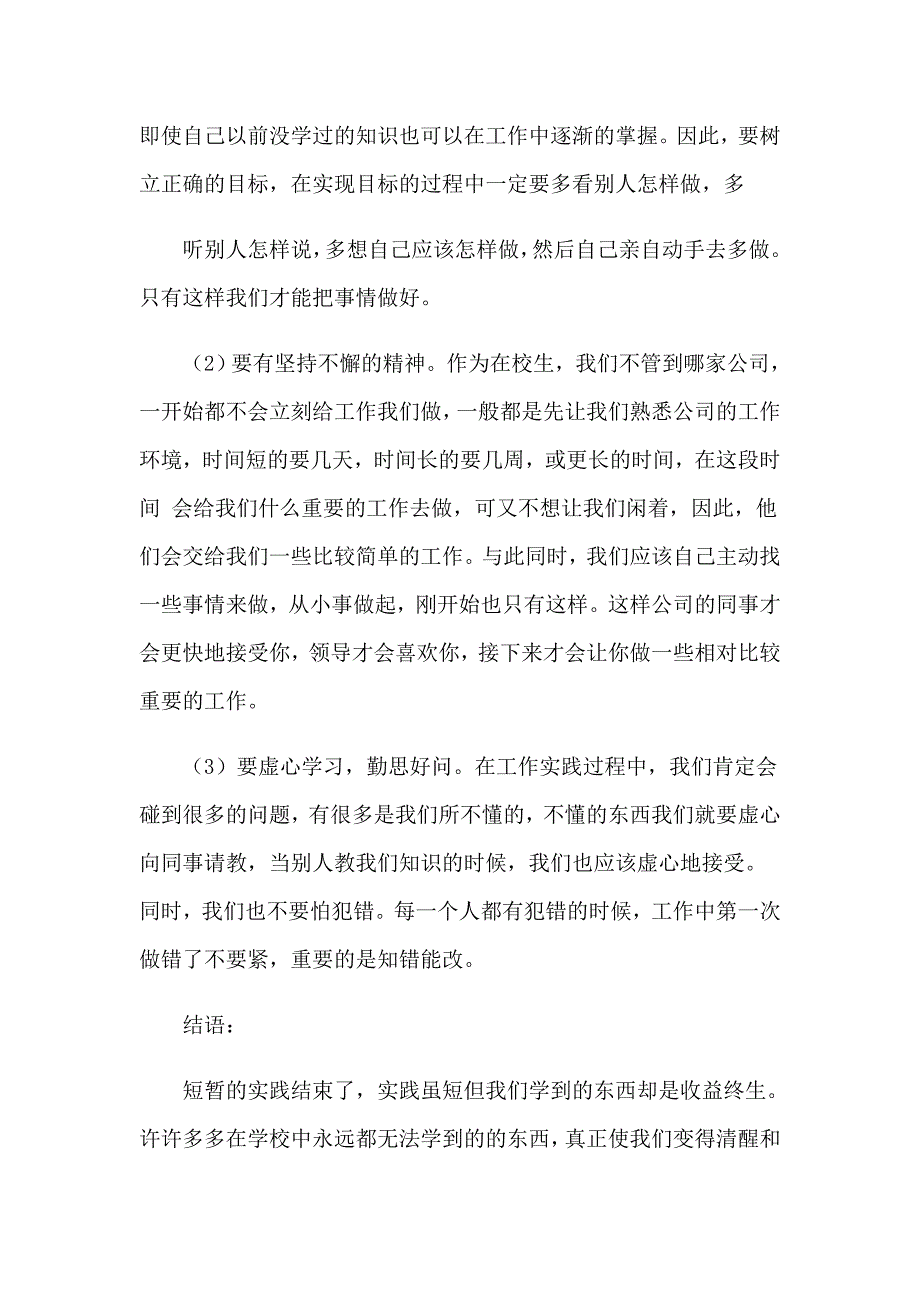 实用的外贸类实习报告模板合集六篇_第5页