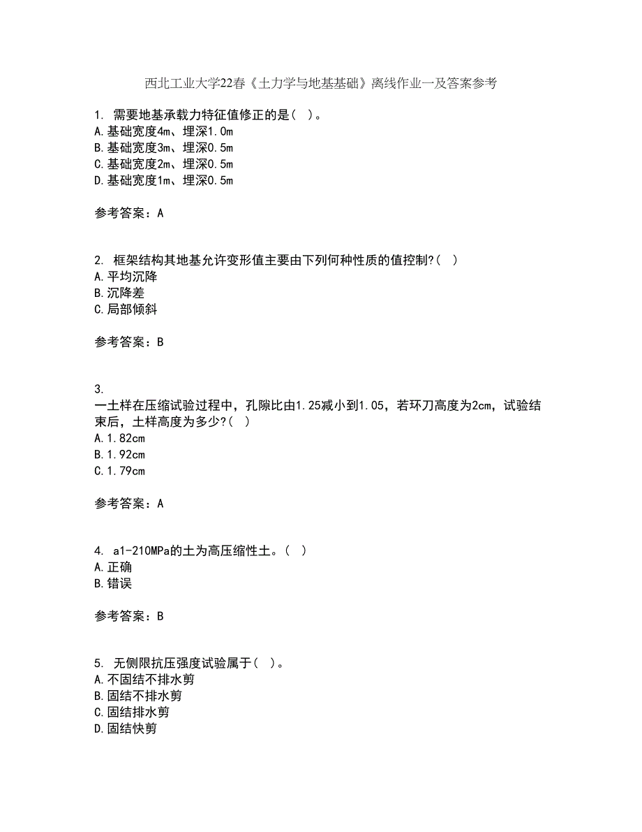 西北工业大学22春《土力学与地基基础》离线作业一及答案参考97_第1页