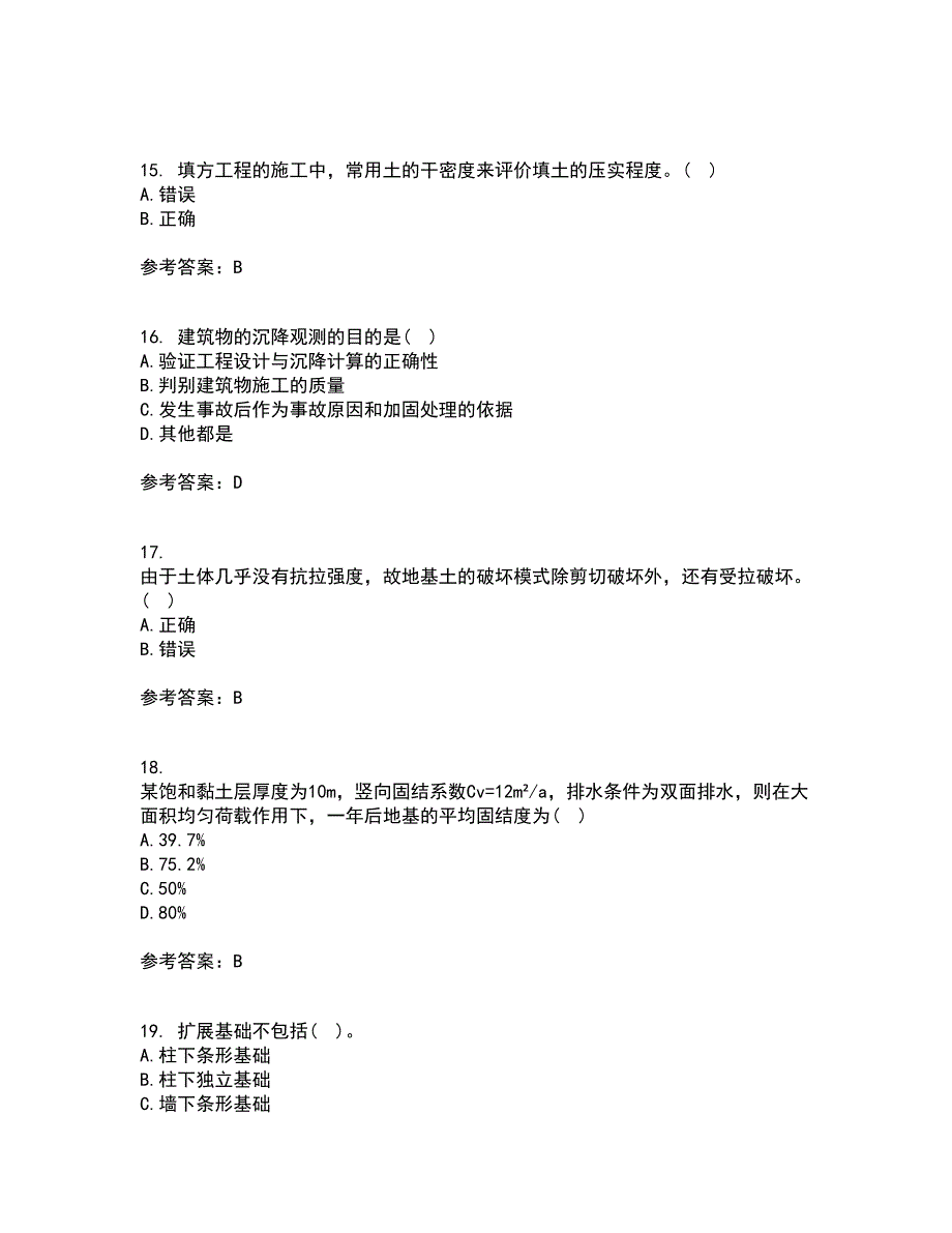 西北工业大学22春《土力学与地基基础》离线作业一及答案参考97_第4页