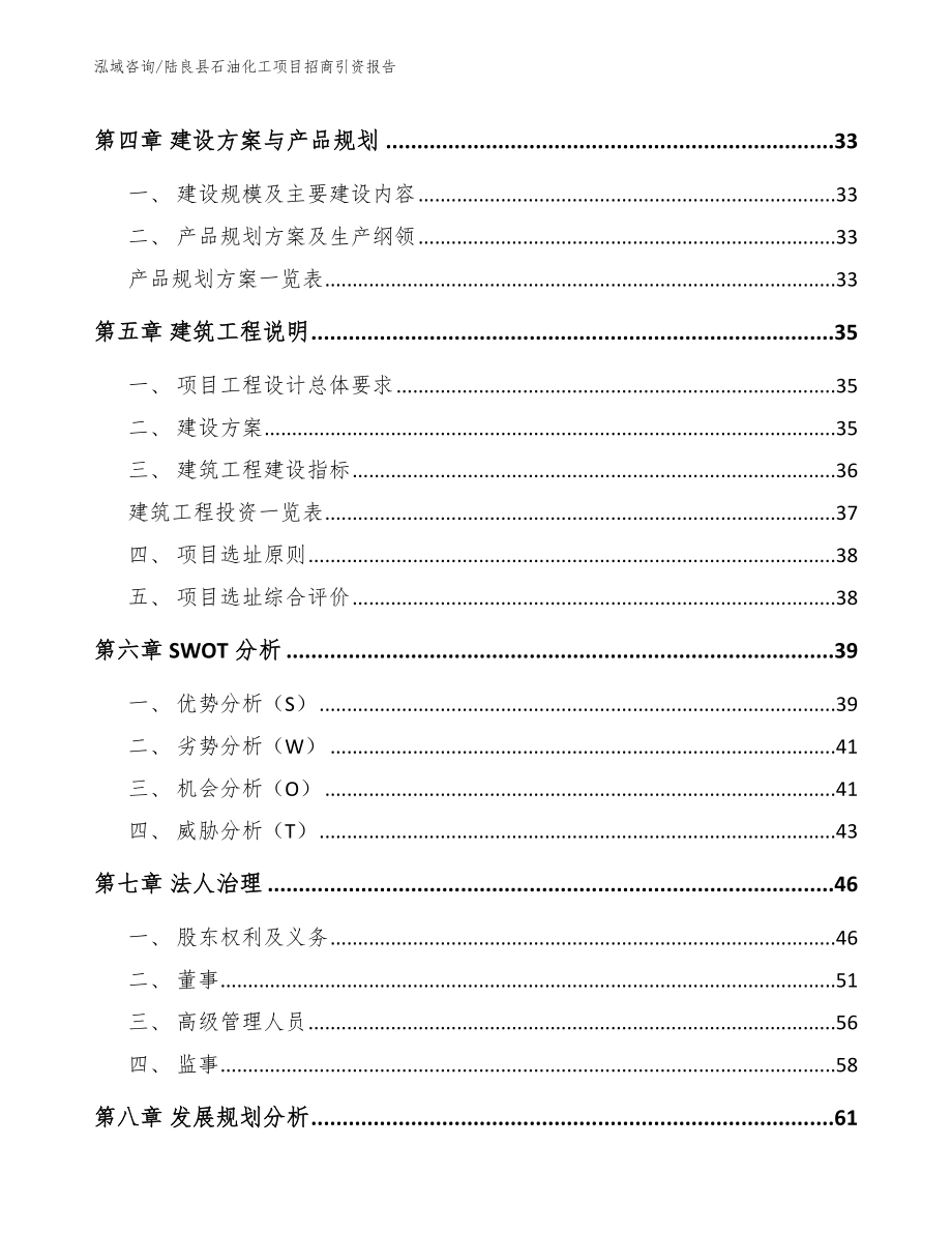 陆良县石油化工项目招商引资报告_范文模板_第3页
