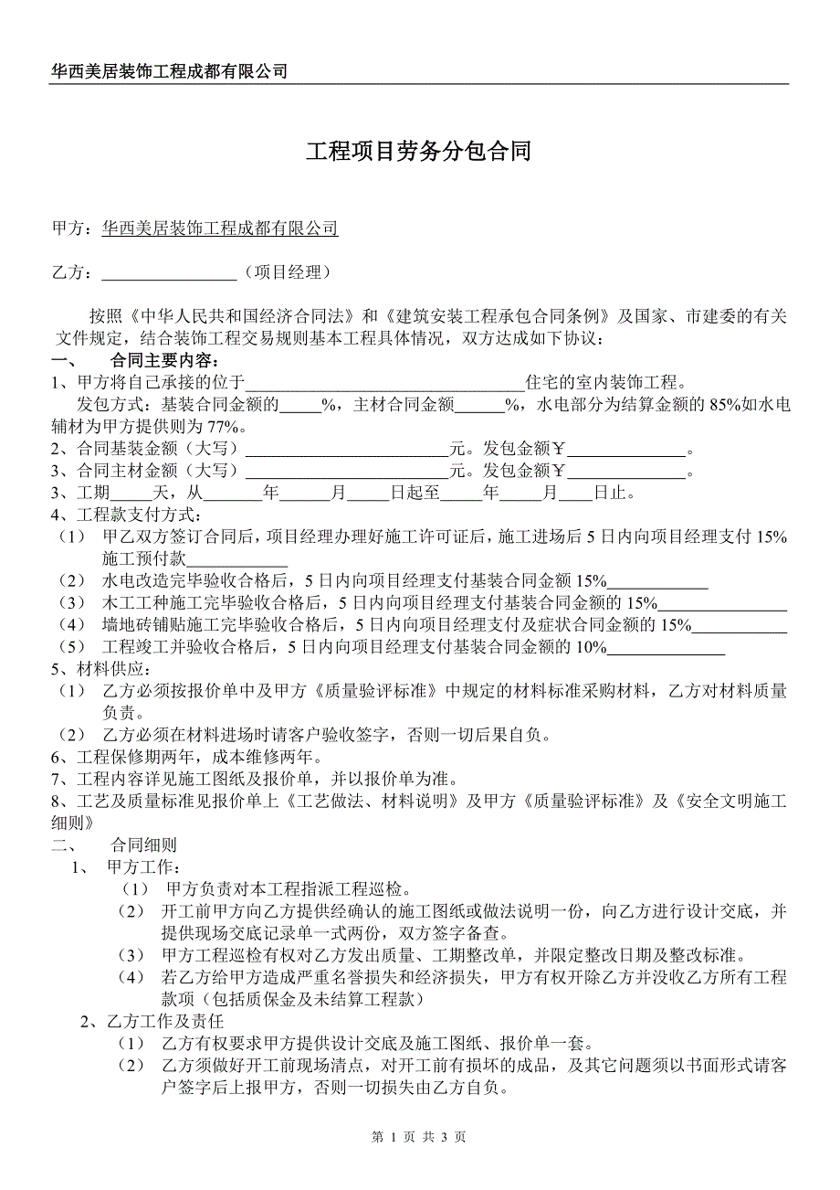 装饰公司发包合同.doc_第1页