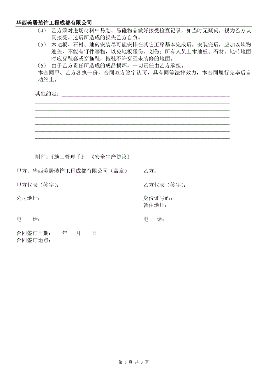 装饰公司发包合同.doc_第3页