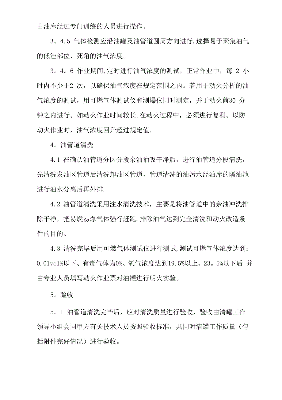 柴油罐清洗施工方案DOC_第4页