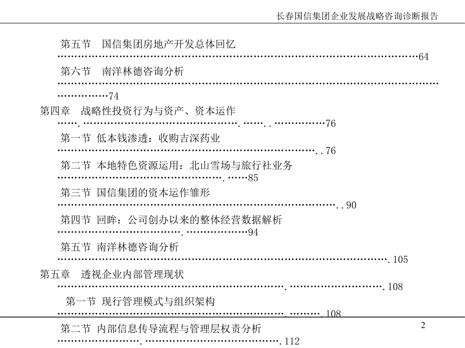 尽职调查与诊断报告_第3页