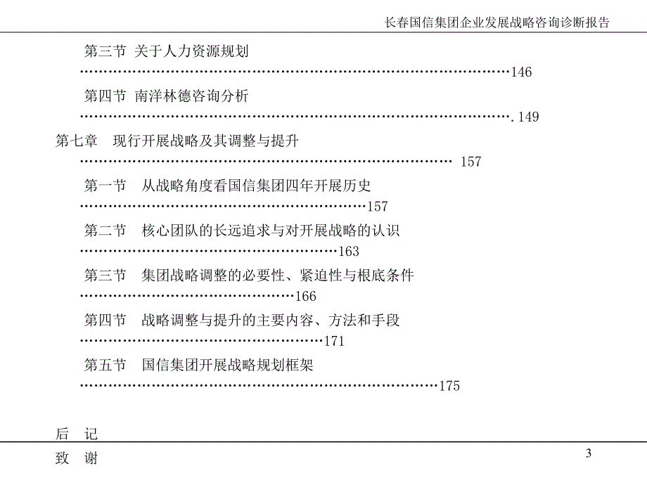 尽职调查与诊断报告_第4页