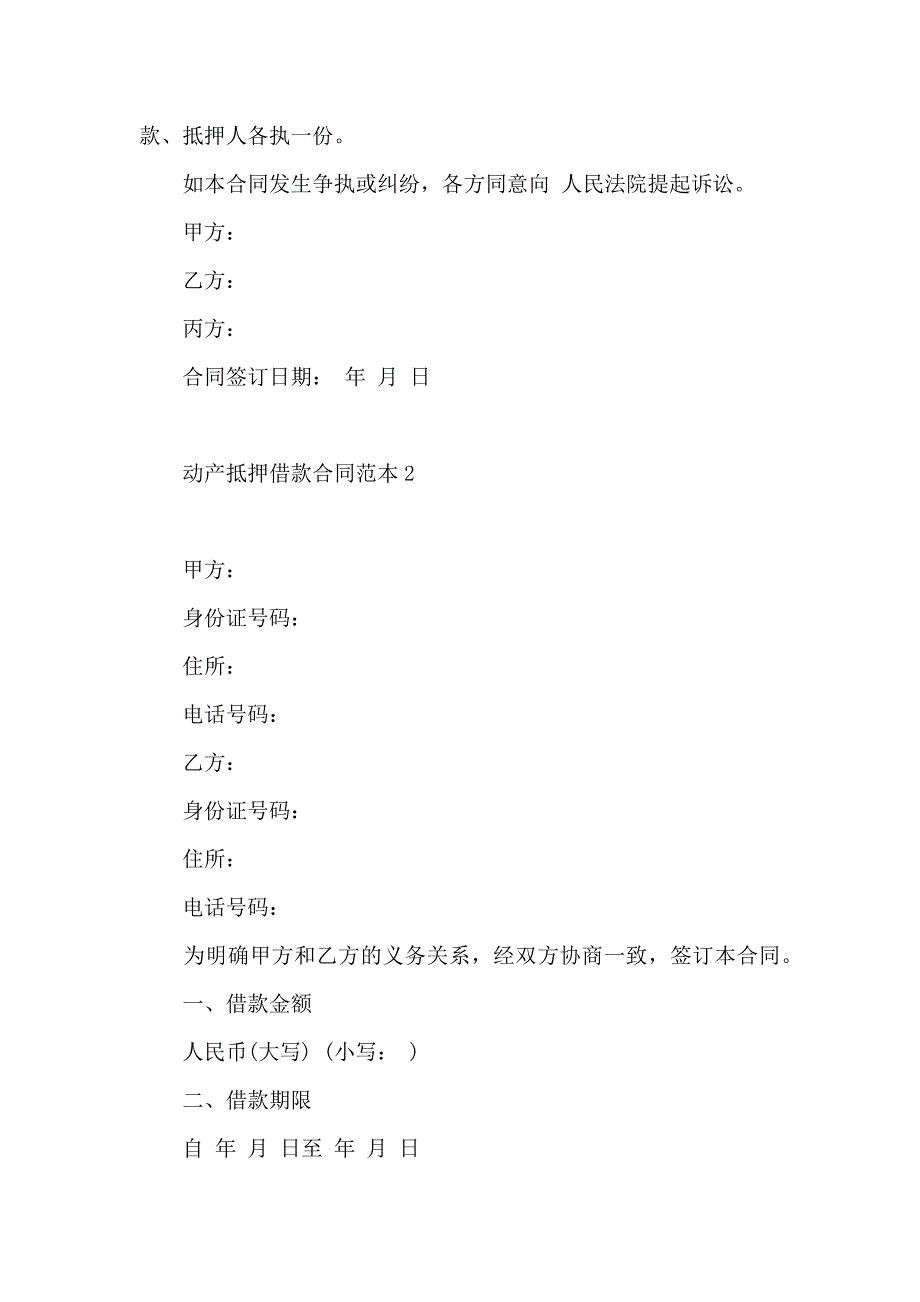 动产抵押借款合同4篇_第3页