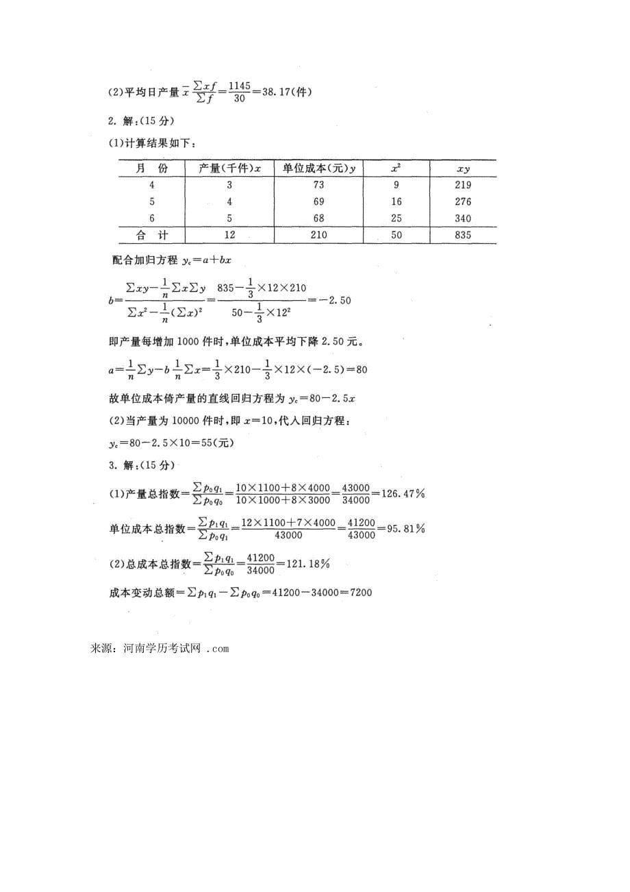 统计学期末考试试卷_第5页