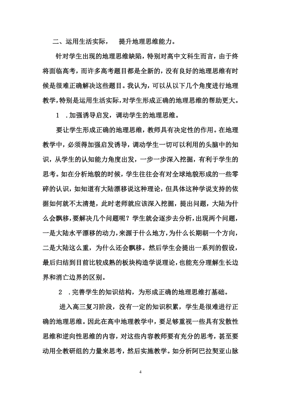 高中地理教学论文(1)_第4页