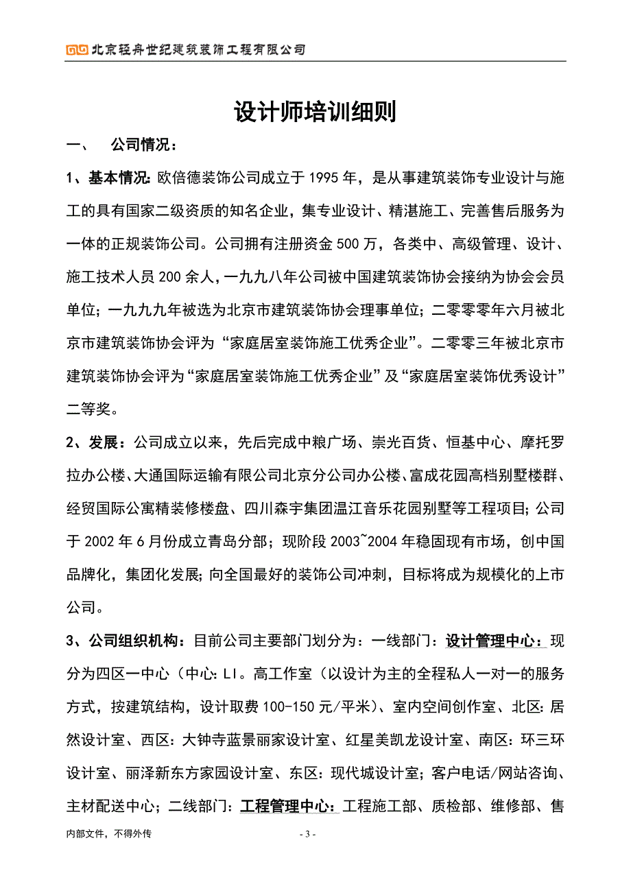 实务手册-—建筑装饰工程有限公司设计师管理手册全集.doc_第3页