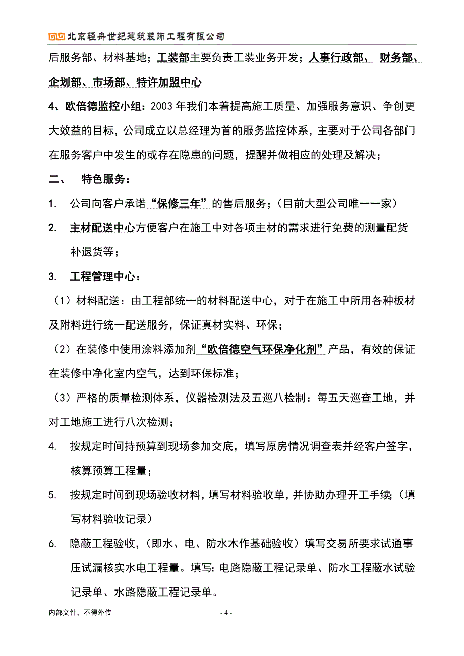 实务手册-—建筑装饰工程有限公司设计师管理手册全集.doc_第4页