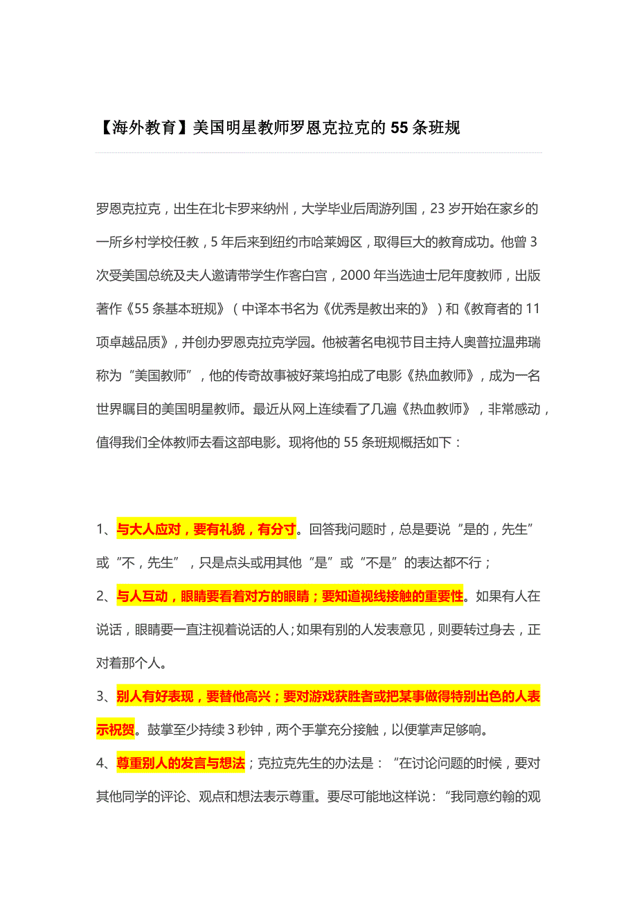 美国明星教师的55条班规_第1页