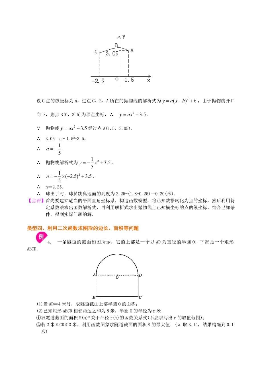 实际问题与二次函数-知识讲解(提高)_第5页