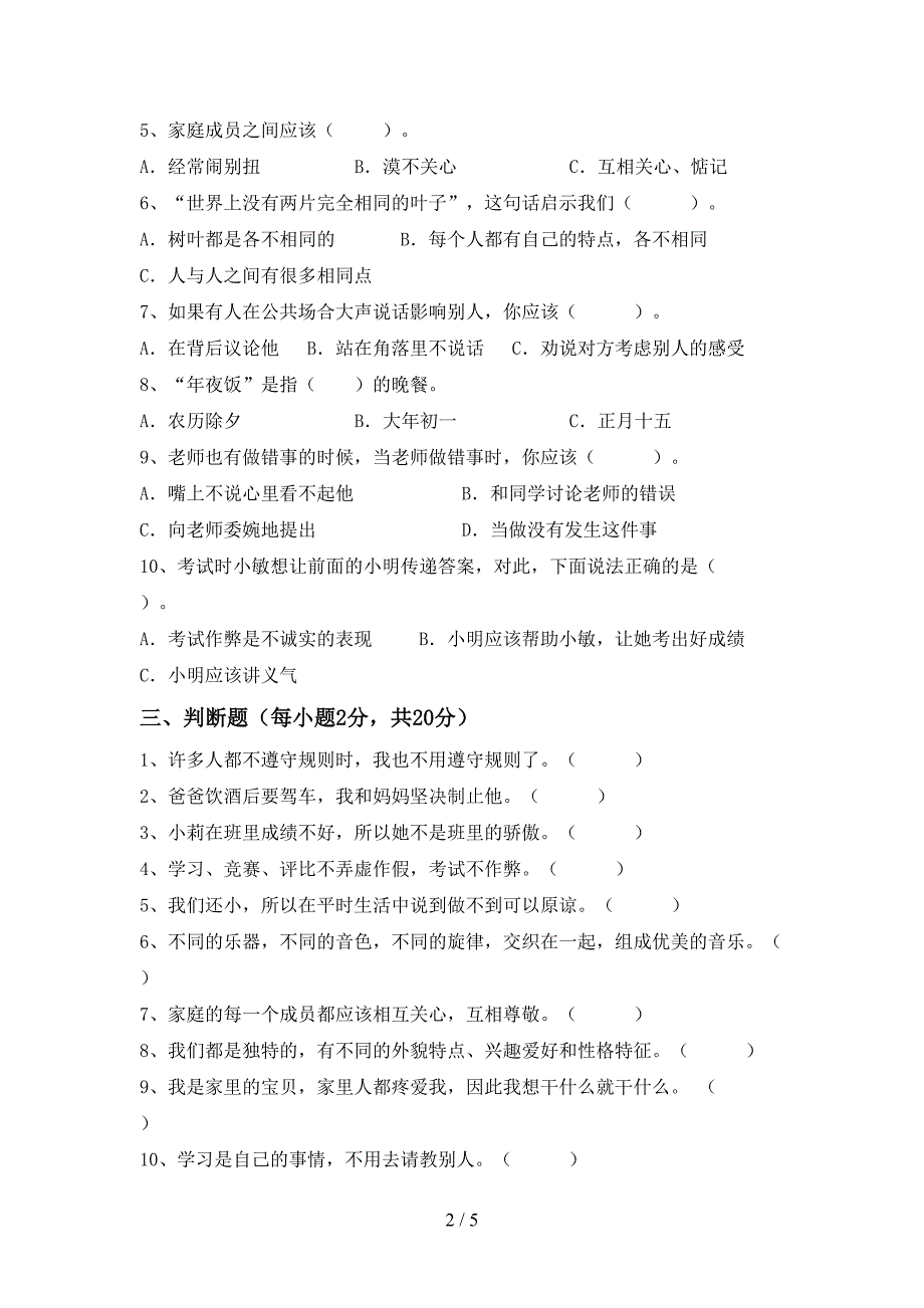 最新小学三年级道德与法治上册期中考试题(A4打印版).doc_第2页