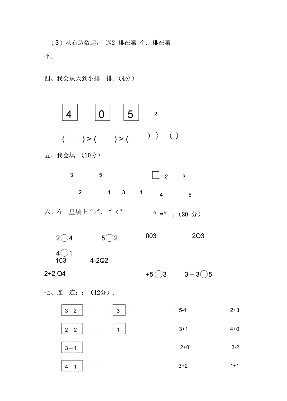 人教版一年级上册《1-5的认识》练习题_第2页